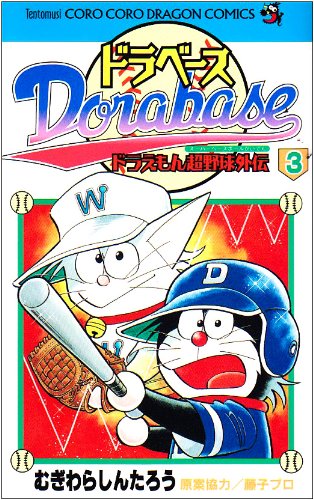 よたろう　ドラえもんポスター3枚セット 81uSNc5BjuL.jpg